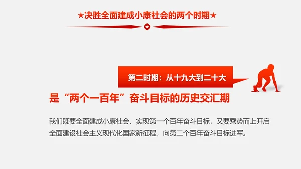 新时代新征程十九大报告解读PPT模板