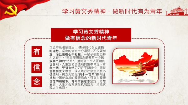 不忘初心青年党员学习黄文秀精神PPT模板