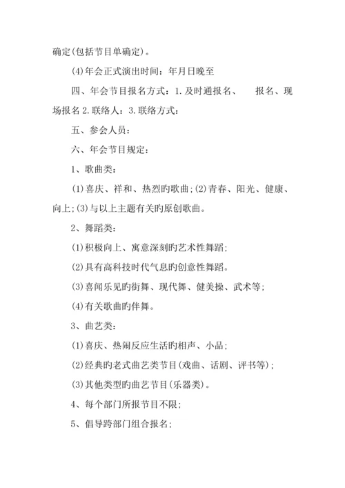 年公司年会策划方案模板.docx