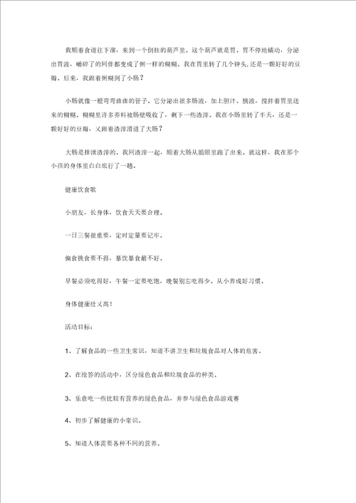 大班健康教育教案