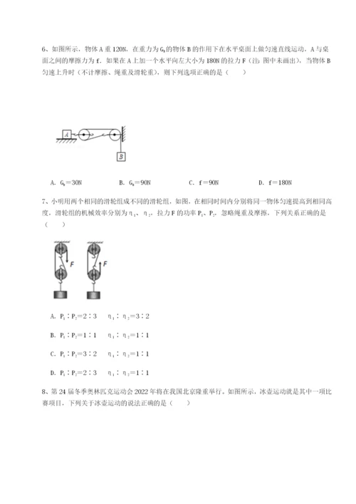 强化训练四川绵阳南山双语学校物理八年级下册期末考试综合测评B卷（解析版）.docx