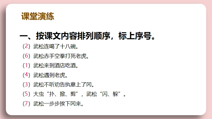 水浒传景阳冈武松打虎的故事通用PPT模板