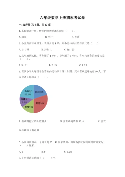 六年级数学上册期末考试卷附参考答案【能力提升】.docx