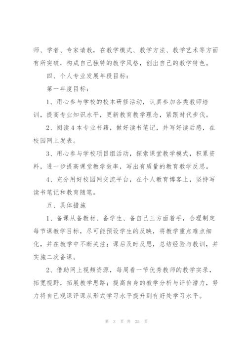 幼儿教师个人发展规划工作总结5篇.docx