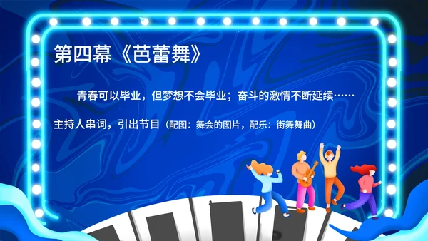 蓝色插画风学生毕业舞会PPT模板