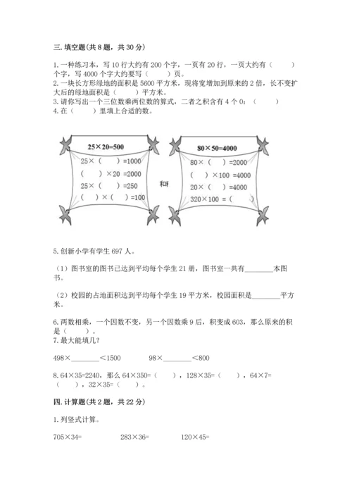 冀教版四年级下册数学第三单元 三位数乘以两位数 测试卷含答案（研优卷）.docx