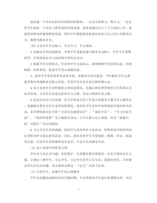 精编之职高班主任工作计划格式范文.docx