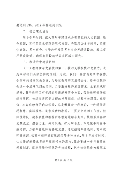 大苏附中次教代会行政工作报告.docx