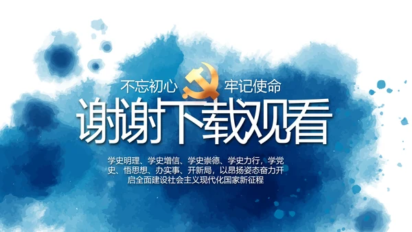 七一党支部党史学习教育工作总结PPT
