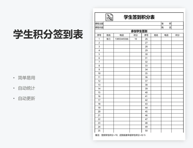 学生积分签到表