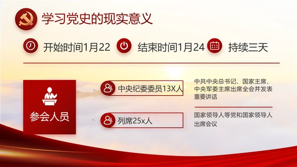 红色党建党支部党员主题党日微党课动态PPT