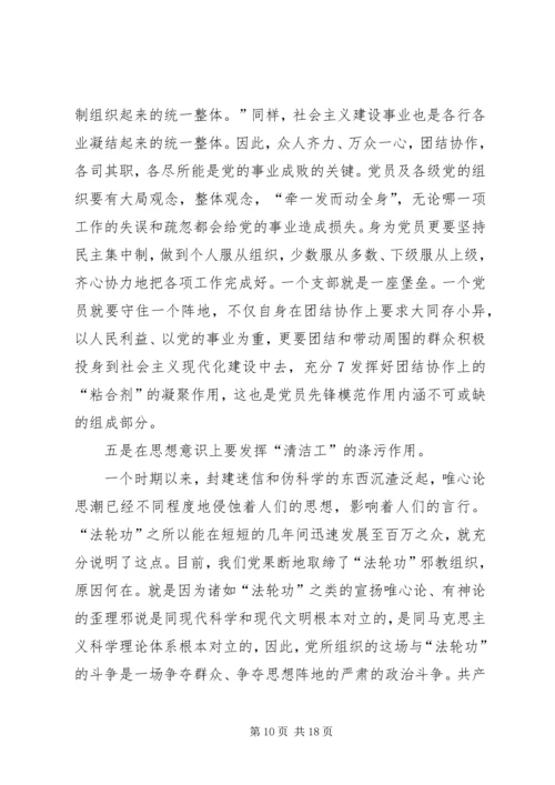 共产党员要在改革开放和社会主义现代化建设中发挥先锋模范作用.docx