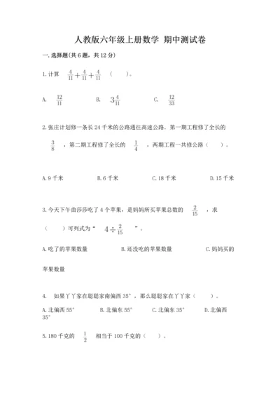 人教版六年级上册数学 期中测试卷及答案一套.docx