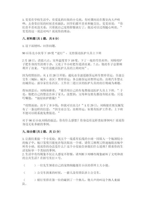 道德与法治五年级下册第二单元《公共生活靠大家》测试卷加下载答案.docx