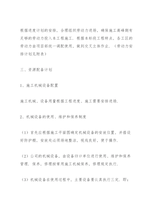 资源配备计划与措施3篇.docx