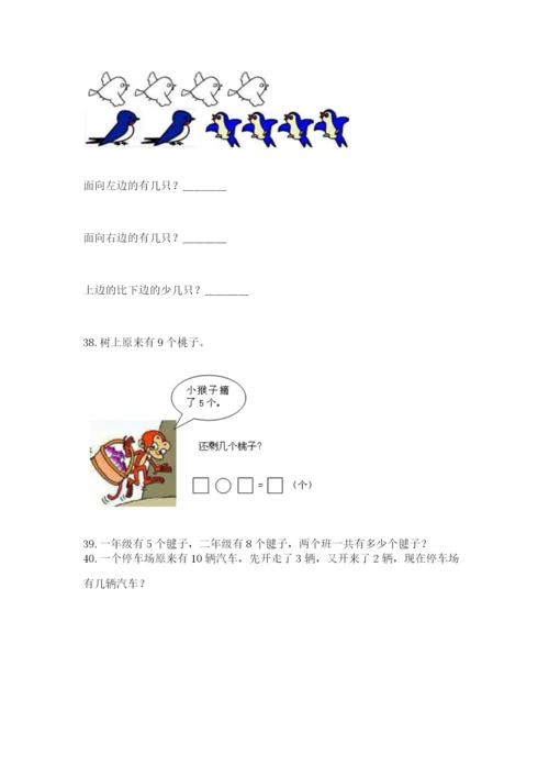 一年级上册数学解决问题50道及参考答案（能力提升）.docx