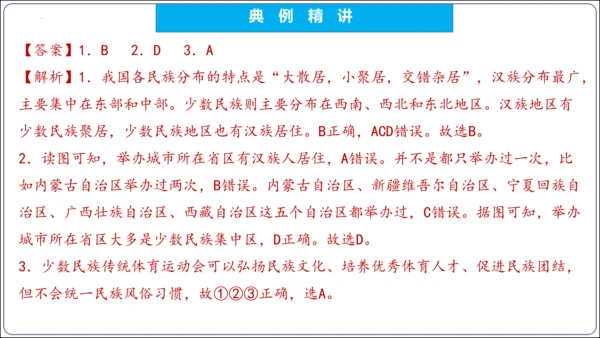 【2023秋人教八上地理期中复习串讲课件+考点清单+必刷押题】第一章 从世界看中国【串讲课件】(共5