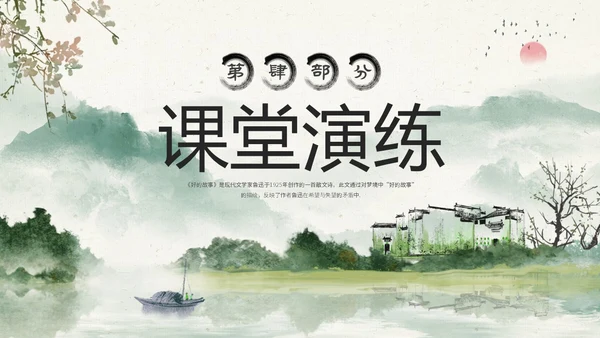 水墨中国风六年级语文课件好的故事课件分析讲解PPT