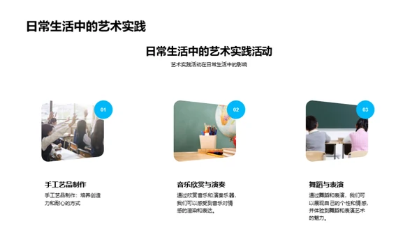 生活中的艺术魅力