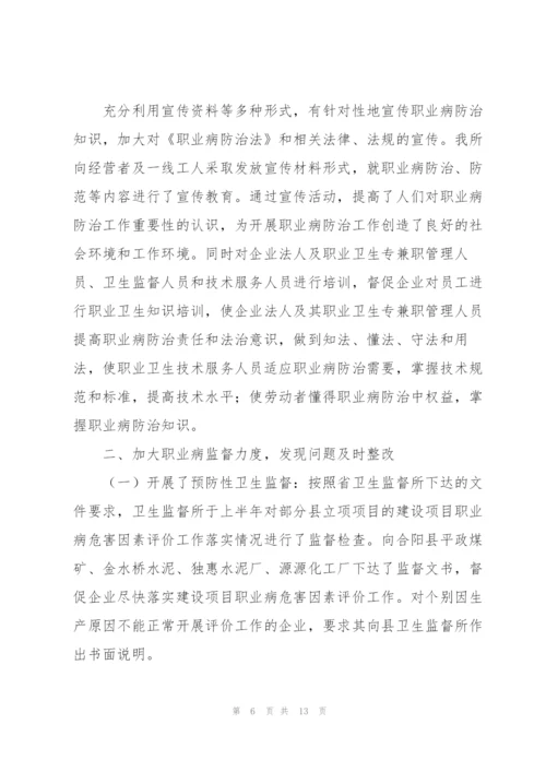 职业卫生工作总结三篇.docx