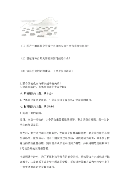 六年级下册道德与法治 《期末测试卷》含答案（综合题）.docx