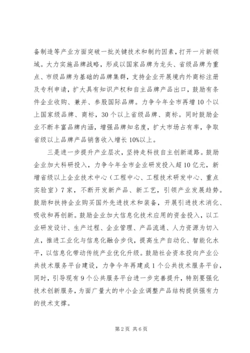 学习加快转型升级心得 (2).docx