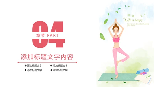 唯美清新瑜伽健身瑜伽舞蹈培训PPT模板