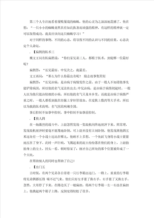 15个晨会员工互动激励小故事十篇