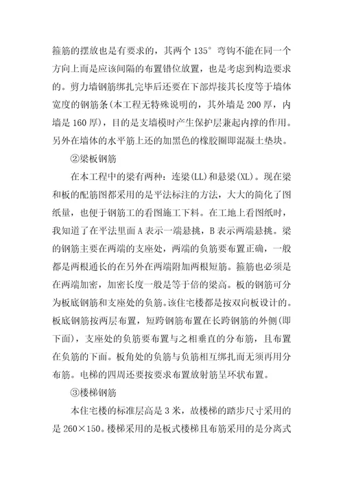 工地施工员实习报告6000字