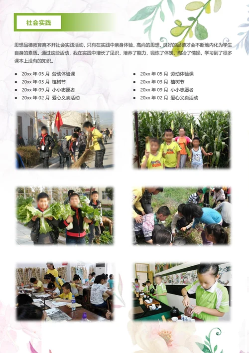 幼升小亲子活动简历模板