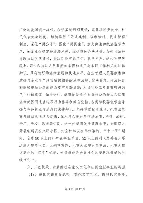 市社会主义精神文明建设第十一个五年规划 (4).docx