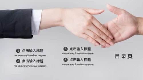 商务范联合人力资源握手合作通用PPT