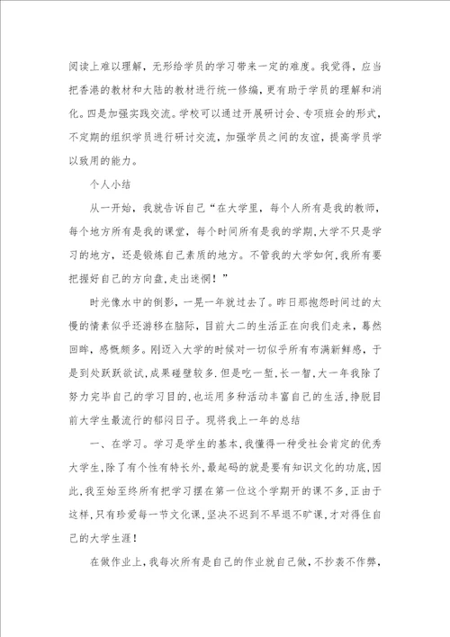 学习总结范文