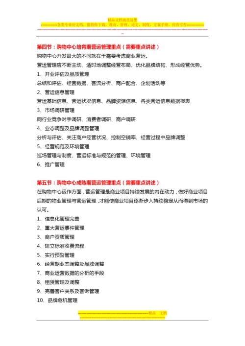 购物中心精细化管理实操.docx