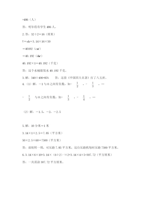 北京版小学六年级下册数学期末综合素养测试卷精品【网校专用】.docx