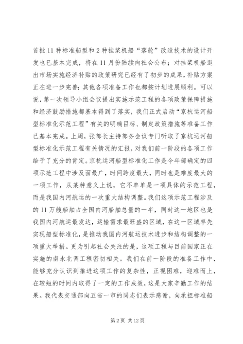 交通局标准化总结会致辞.docx