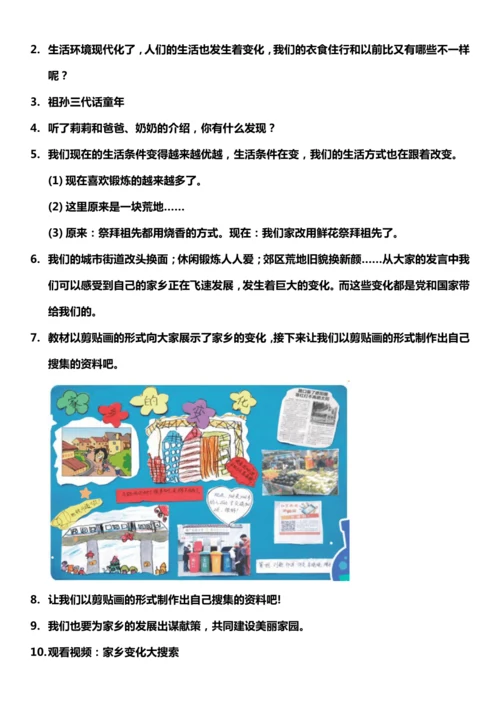 （核心素养目标）16.1 家乡新变化 第一课时  教案设计