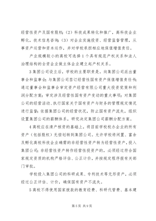 关于促进民营企业发展的若干意见 (2).docx