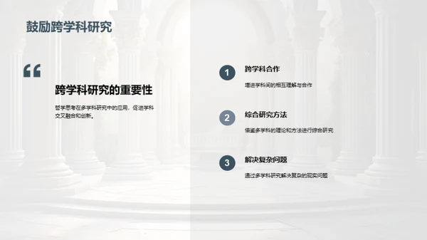 哲学与现代探索