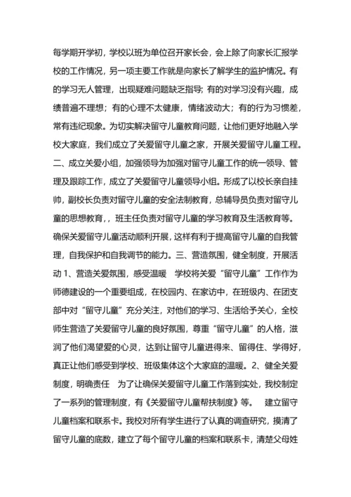 关爱留守儿童活动总结范文两篇.docx