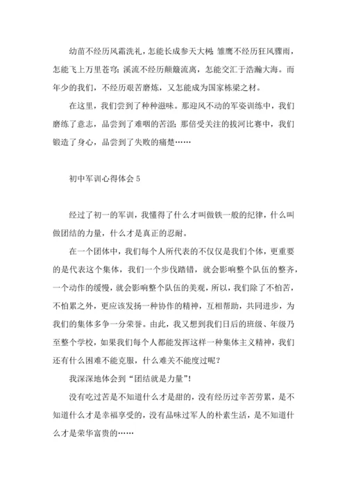 初中军训心得体会10篇（四）.docx