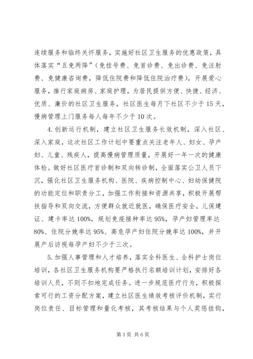 年度社区卫生工作计划 (3).docx