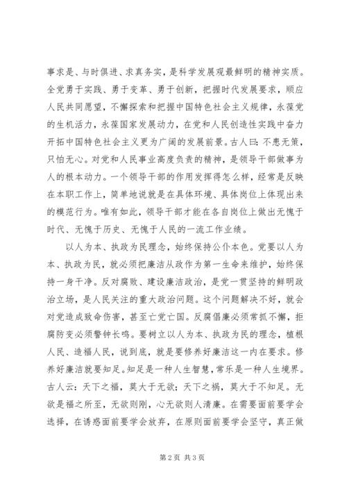 基层领导学习党的十八大报告心得体会 (3).docx