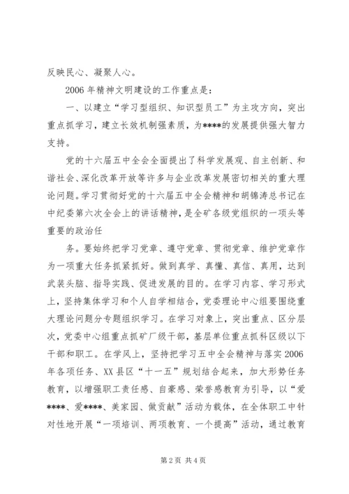 煤矿精神文明建设工作规划要点 (4).docx