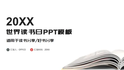 世界读书日阅读教学天卷有益通用PPT模板