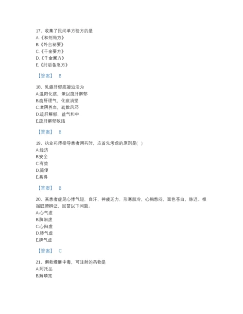 2022年全国执业药师之中药学综合知识与技能高分预测题库及答案参考.docx