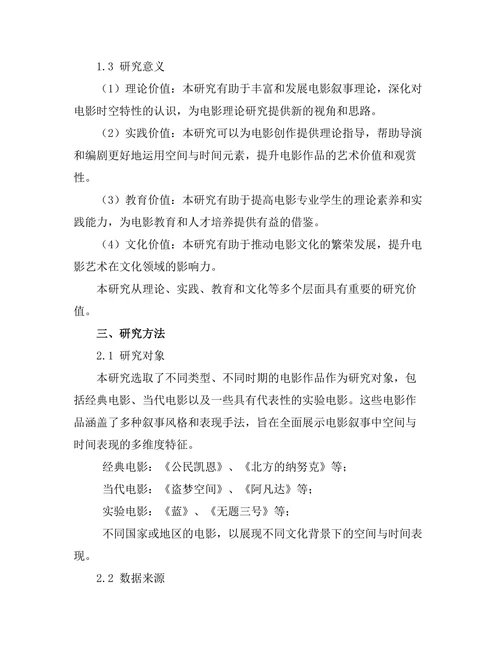 电影叙事中的空间与时间表现