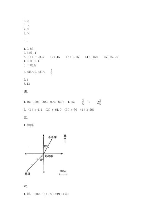 北师大版小升初数学模拟试卷及参考答案（黄金题型）.docx