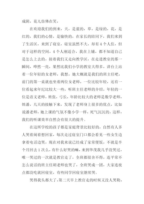 初一作文我的新生活.docx