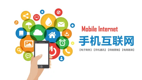互联网手机APP大数据云计算科技PPT